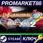 ⭐ DRAGON BALL XENOVERSE 2 - Ultra Pack Set DLC Steam КЛ - irongamers.ru