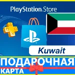⭐ PlayStation карта оплаты КУВЕЙТ PSN Kuwait KW - irongamers.ru
