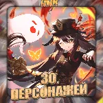 💎 [EU] GENSHIN [ 30 - 35 Персонажей] ✅ Полный доступ✅ 