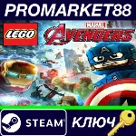 ⭐LEGO Marvel&acute;s Avengers EU Steam КЛЮЧ ЕВРОПА - irongamers.ru