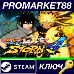 ⭐ NARUTO SHIPPUDEN: Ultimate Ninja STORM 4 EU Steam КЛЮ - irongamers.ru