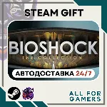 📙 BioShock: The Collection Steam GIFT ⭐Авто⭐ RU✅ +Подарок