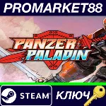 ⭐ Panzer Paladin EU Steam КЛЮЧ ЕВРОПА - irongamers.ru