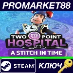 ⭐ Two Point Hospital - A Stitch in Time DLC Steam КЛЮЧ - irongamers.ru