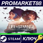 ⭐ Life is Strange Remastered Collection Steam КЛЮЧ - irongamers.ru