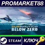 ⭐Subnautica: Below Zero TR Steam КЛЮЧ ТУРЦИЯ - irongamers.ru