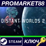 ⭐ Distant Worlds 2 Steam КЛЮЧ GLOBAL - irongamers.ru