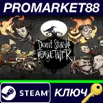 ⭐ Don&acute;t Starve Together Steam КЛЮЧ GLOBAL - irongamers.ru