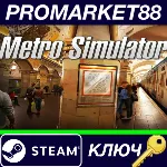 ⭐ Metro Simulator EU Steam КЛЮЧ ЕВРОПА - irongamers.ru