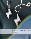 Схема для бисера: Маленькая молния ⚡ ️ RU|EN