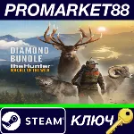 ⭐ theHunter: Call of the Wild Diamond Bundle Steam КЛЮЧ - irongamers.ru