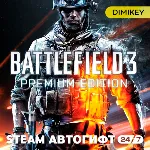 🟨 Battlefield 3 Premium Edition Автогифт RU/KZ/UA
