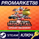 ⭐ Two Point Hospital - Speedy Recovery DLC EU Steam КЛЮ - irongamers.ru