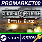 ⭐ Sudden Strike 4 - Battle of Kursk DLC Steam КЛЮЧ - irongamers.ru