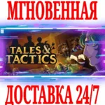 ✅ Tales & Tactics ⚫ STEAM🔑 КЛЮЧ🌎 РФ+СНГ\ЕВРОПА +🎁 