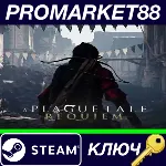 ⭐ A Plague Tale: Requiem Steam КЛЮЧ GLOBAL - irongamers.ru
