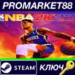⭐ NBA 2K23 US Steam КЛЮЧ США - irongamers.ru