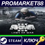 ⭐ Arma 3 - Laws of War DLC Steam КЛЮЧ GLOBAL - irongamers.ru