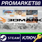 ⭐ 3DMark Advanced Edition Steam КЛЮЧ GLOBAL - irongamers.ru