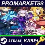 ⭐SWORD ART ONLINE Last Recollection Steam КЛЮЧ ЕВРОПА - irongamers.ru