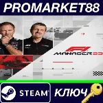 ⭐ F1 Manager 2023 Steam КЛЮЧ GLOBAL - irongamers.ru