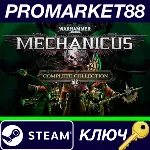 ⭐ Warhammer 40K: Mechanicus - Complete Collection Steam - irongamers.ru