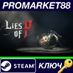 ⭐ Lies of P Steam КЛЮЧ GLOBAL - irongamers.ru