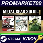 ⭐ Metal Gear Solid: Master Collection Vol.1 EU Steam КЛ - irongamers.ru