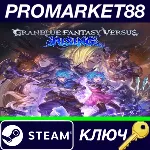 ⭐Granblue Fantasy Versus: Rising Steam КЛЮЧ GLOBAL - irongamers.ru