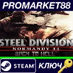 ⭐ Steel Division: Normandy 44 - Back to Hell DLC FR Ste - irongamers.ru
