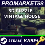 ⭐3D PUZZLE - Vintage House Steam КЛЮЧ GLOBAL - irongamers.ru