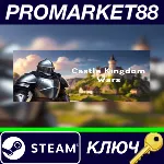 ⭐ Castle Kingdom Wars Steam КЛЮЧ GLOBAL - irongamers.ru