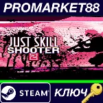 ⭐ Just skill shooter 2 Steam КЛЮЧ GLOBAL - irongamers.ru