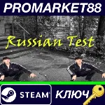 ⭐Пацанский цитатник / Russian Test Steam КЛЮЧ GLOBAL - irongamers.ru