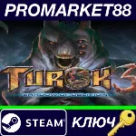 ⭐ Turok 3: Shadow of Oblivion Remastered Steam КЛЮЧ - irongamers.ru