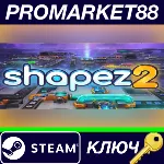 ⭐ shapez 2 Steam КЛЮЧ GLOBAL - irongamers.ru