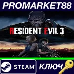⭐ Resident Evil 3 NA Steam КЛЮЧ США - irongamers.ru