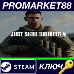 ⭐ Just Skill Shooter 4 Steam КЛЮЧ GLOBAL - irongamers.ru