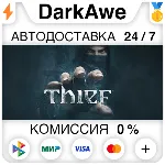Thief: Master Thief Edition STEAM•RU ⚡ ️АВТО 💳 0%
