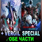 Devil May Cry 5 + Vergil +💎 DMC 4 Special Edition