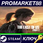 ⭐ The Last of Us Part 1 Steam КЛЮЧ EU+US - irongamers.ru