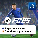 EA SPORTS FC 25 (FIFA 25) | PS4 / PS5 | П2-П3 - irongamers.ru