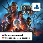 Baldur's Gate 3 + Игра в подарок (PS5) | П2-П3