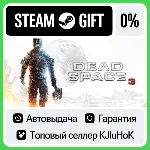 Dead Space 3 STEAM GIFT•RU⚡ ️АВТОДОСТАВКА