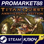 ⭐Titan Quest Anniversary Edition Steam КЛЮЧ GLOBAL - irongamers.ru
