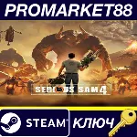 ⭐ Serious Sam 4 EU Steam КЛЮЧ ЕВРОПА - irongamers.ru