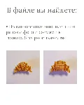 Схема для бисера: Круассан 🥐 RU|EN