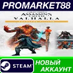 Assassin&acute;s Creed: Valhalla Ragnarök Edition Steam АКК - irongamers.ru
