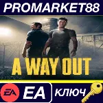 ⭐ A Way Out EA App КЛЮЧ GLOBAL - irongamers.ru