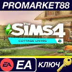 ⭐The Sims 4 - Cottage Living DLC EU EA App КЛЮЧ ЕВРО - irongamers.ru